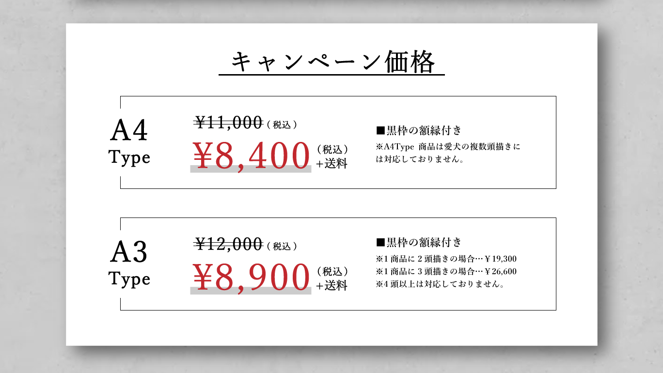 【3,000円お得】キャンペーン開催中